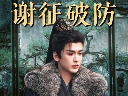 真就照着原著拍出来了!#逐玉 #张凌赫 #谢征 #小说 #搞笑