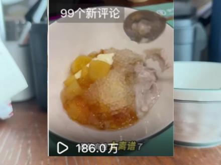 点了一份桃胶木薯炖奶对比一下#糖水 #桃胶炖奶 #古茗新品