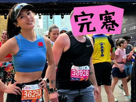 跑过之后|不再怕的🏃最难的一次42.195km
过程的艰难是那种想哭都哭不出来的绝望
到现在回想起感觉还像是在做梦
是那种怎么跑都跑不到终点的梦
但是…我到终点了
六大满贯中最难的赛道
我跑过了…
#跑步 #纽约马拉松 #比赛现场 #传递奔跑的力量 #致每一个努力奔跑的人