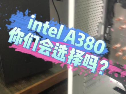 intel A380 6GB 百元新卡无敌横扫一片、做工优秀、推荐!#diy电脑 #电脑主机配置推荐 #显卡 #装机