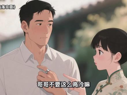 #《陷落京霓》 #番茄小说#小说推荐