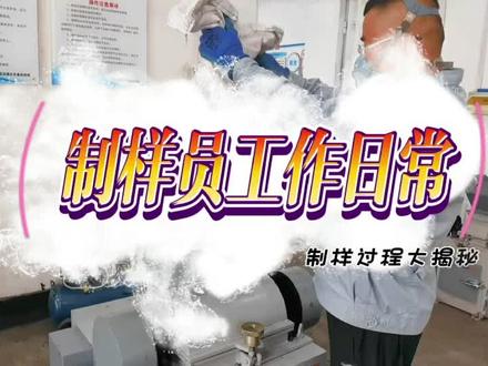 制样员的日常 你知道吗?(选煤分公司:高惠 杨建芳)#专业的事交给专业的人