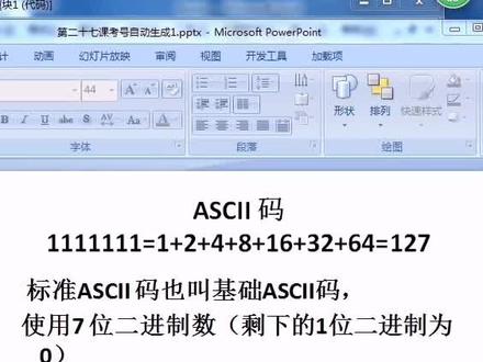 #计算机基础知识 #ASCII #字符与ASCII转换