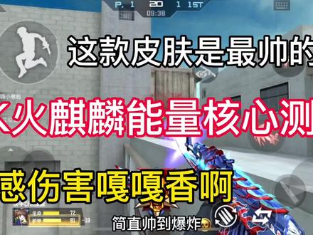 火麒麟能量核心实战测评#cf手游火力竞放 #32人火力团战 #穿越火线 #cf手游