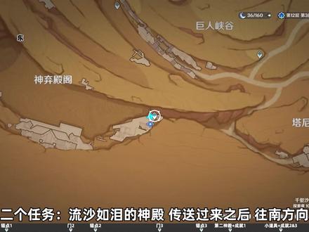 【原神】3.4沙漠开图世界任务「比勒琪丝的哀歌」之「流沙如泪的神殿」攻略
