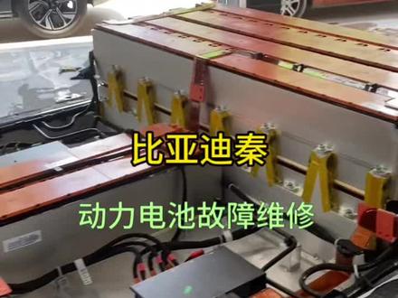 新能源汽车比亚迪秦,动力电池故障,无法充电,亮乌龟灯,动力电池维修。#新能源汽车 #比亚迪 #专业维修 #车辆故障