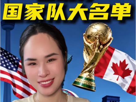 西班牙公布美加墨世界杯大名单 亚马尔,佩德里领衔。本届世界杯巴萨共八人入选,而皇马却没有人入选,这是西班牙历史首次没有皇马球员参加世界杯。#西班牙 #2026世界杯预选赛 #美加墨世界杯 #足球 #球迷