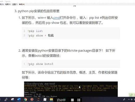 python中pip安装的包放在哪里 #程序代码 #python #python编程