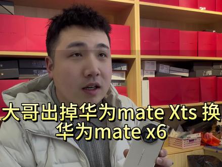 开工,拿下大哥华为mate xts,库存全!#郑州二手机 #折叠屏 #华为matex6