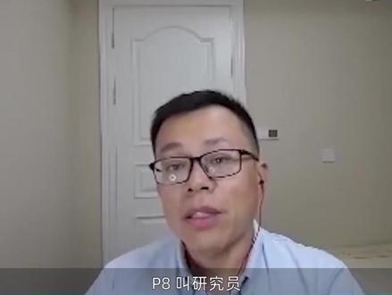 P1-P12你都知道吗?#程序员 #大厂 #职位 #晋升