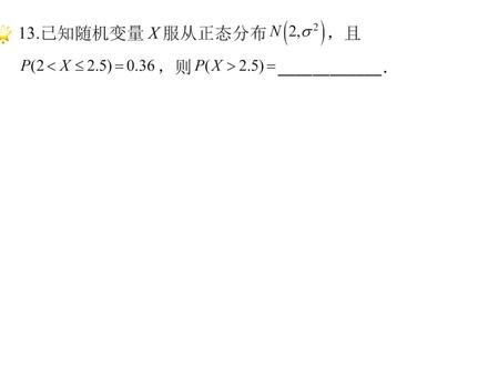 2022新高考二卷填空第13题#高中数学 #高考数学 #正态分布 #钟形曲线 #概率 #知识创作人 @抖音青少年