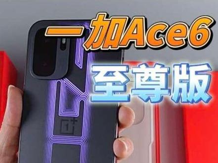 一加Ace6至尊版真是火力全开,三大游戏测试下来直接变成“暖手宝”!#一加ACE6至尊版 #CF手游 #手游CF #一加手机 #穿越火线手游