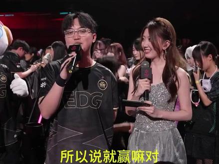 康康激情采访 康康采访环节激情开麦,真的很帅#edg #ZMJJKK #zmjjkk #康康