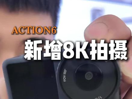 啥? A6竟然也可以拍摄8K画面了?#大疆无人机文化路店·裕华道店·硅谷店#大疆Action6#运动相机#手持