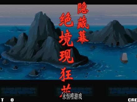 永恒唠游戏:张三丰施展铁山靠,轻松拿下阳顶天鬼魂