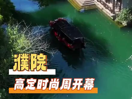 濮院高定时装周开幕?这把真的要用东方声音喊话巴黎了#濮院高定时尚周开幕#云旗濮院秀场雨中氛围感的神#非标古镇时尚濮院 #濮院高定时尚周 #濮院时尚古镇