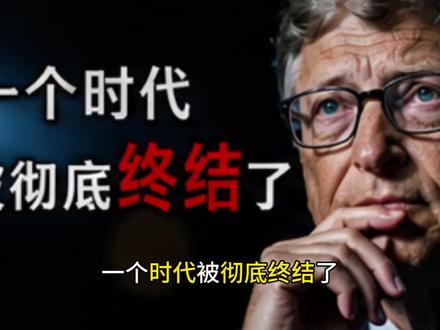 微软正值AI巅峰,创始人却清仓离场?