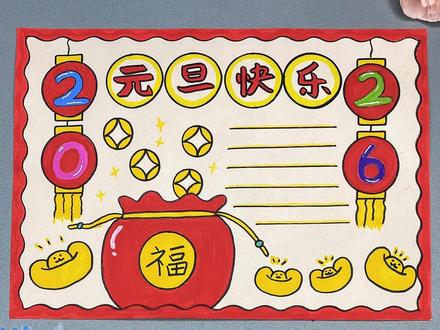 打卡学习画画的第71天,今天我们画《元旦手抄报》,快拿去交作业吧🥰#简笔画 #一学就会系列 #热门 #流量 #儿童