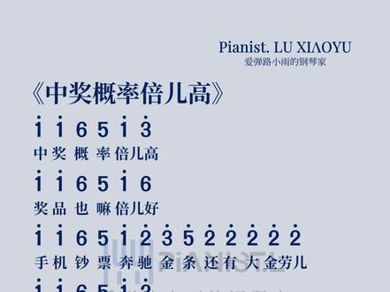 中奖概率倍儿高简谱光遇琴谱 光遇琴键与数字对应图在视频最后#中奖概率倍儿高 #简谱 #光遇琴谱 #光遇 #光遇追光计划