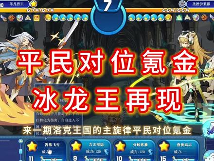 天梯赛里的一极——精灵王奉神 #洛克王国 #洛克王国天梯赛