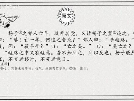 歧路亡羊 #文言文阅读 #小学文言文 #每天学习一点点 #语文 #小古文 #小学必读 #国学启蒙 #弘扬国学经典文化 #家长收藏孩子受益 #亲子教育 #一起学习 #知识分享