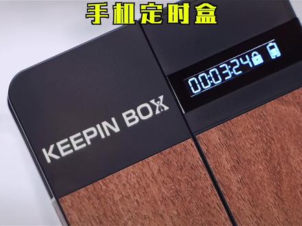 为了做视频,我把仅有的两次都用了。#手机定时盒#考研必备#时间管理#自律神器#定时器#手机依赖症