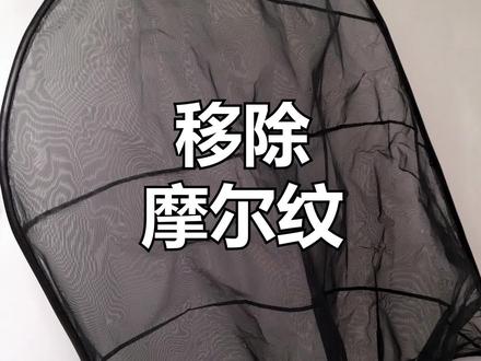 #摄影后期 #商业修图 #学浪计划 后期修图如何去除摩尔纹?@DOU+小助手