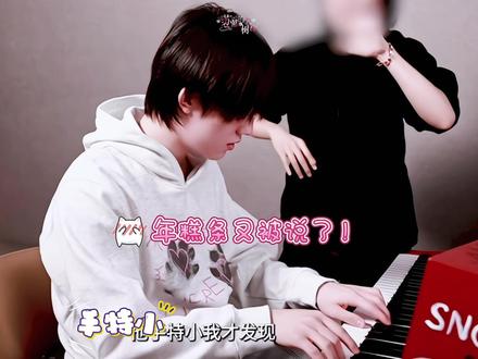 “俊美”的年糕条又被老师cue了 #苏新皓 #钢琴 #可爱 #搞笑