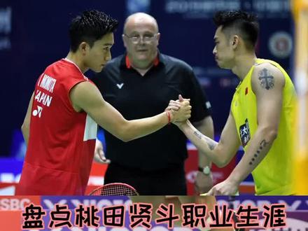 #羽毛球 今天盘点一下#桃田贤斗 职业生涯到目前为止使用过哪些战拍🏸@DOU+小助手 @抖音小助手