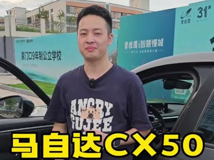 马自达CX50行也仪表膜安装教程#马自达cx50 #马自达#无惧者