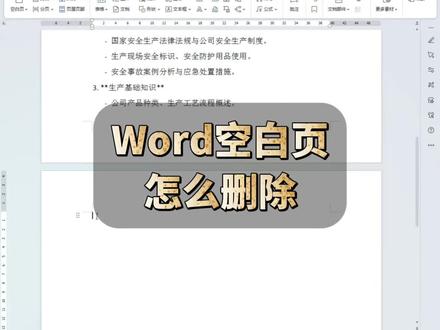 空白页删除方法#Word#WPS#办公技巧#Word排版