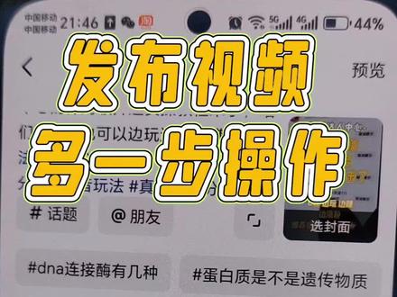 发视频多1步操作,就多2份收益,第1个是真实生活分享官的收益,第2个就是挂抖音合伙人计划玩法达人中心小程序推广计划收益,从开通小程序推广计划到参加真实生活分享官和发视频挂小程序推广抖音合伙人计划,玩法达人中心链接赚收益教程来了,大家赶紧开通参加真实生活分享官话题和挂抖音合伙人计划的玩法达人中心链接试试赚2份收益吧!#小程序推广计划 #抖音合伙人计划 #玩法达人中心 #赚收益 #真实生活分享官