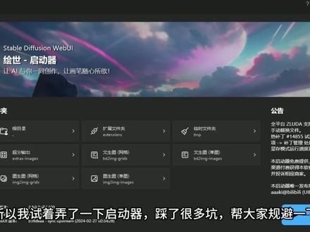 webui forge使用秋叶启动器I 管理模型与插件 I webui forge使用秋叶启动器I 管理模型与插件 I启动器设置 #stablediffusion教程 #秋叶启动器 #绘世启动器 #webui教程 #forge