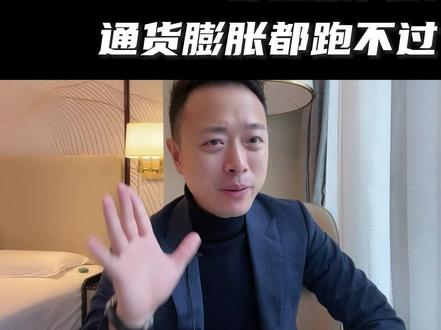 你说年金用来养老通胀都跑不过,全是坑?#保险