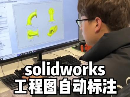 工程图标尺寸,老师傅10秒搞定#机械制图 #sw #SolidWorks