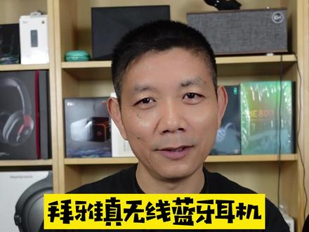 拜雅(拜亚动力)TWS真无线蓝牙耳机Free Byrd上市@抖音小助手 #耳机 #真无线耳机 #蓝牙耳机 #无线耳机 #学生党 #打工人 #音乐