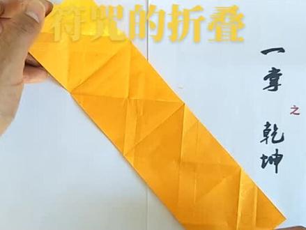 一掌乾坤之符咒的折叠方法