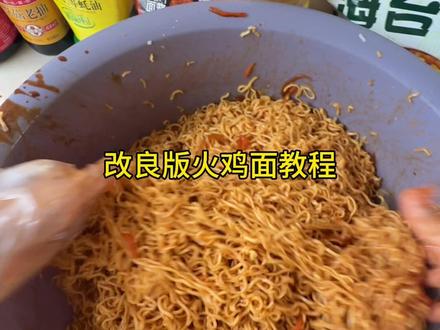 火鸡面改良优化版教程#火鸡面#摆摊#小学生#大学生就业指导#教程