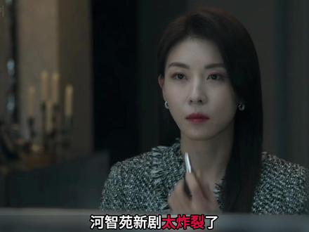 河智苑新剧太炸裂!男人万万不会想到,女明星妻子背后的大金主 会是财阀集团的老头子!#权欲之巅 #河智苑 #朱智勋 #了不起的精讲团