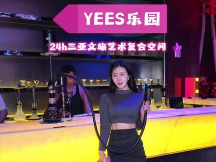 三亚超好玩的酒吧来啦 #yees乐园#三亚酒吧#三亚夜生活