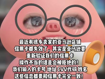 亚马逊店铺信用卡突然失效?
别慌!看这里!
#亚马逊 #亚马逊运营 #亚马逊店铺 #跨境电商