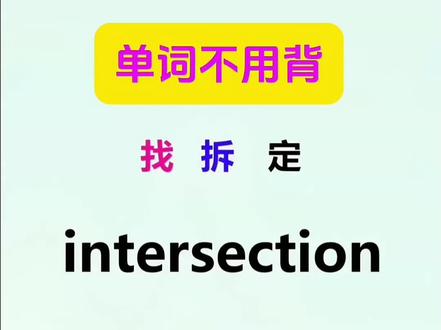 单词不用背@抖音创作者中心 #零基础学英语 #零基础英语 #英语
