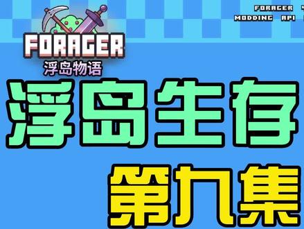 【浮岛物语】第九集 骷髅岛地刺要我三条老命(解密)