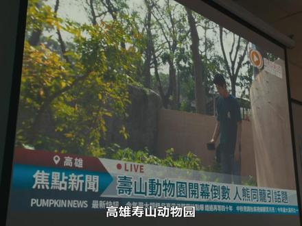 《动物园》第一集2/3 #台剧 #邵雨薇 #王柏杰 #李淳 #庹宗华