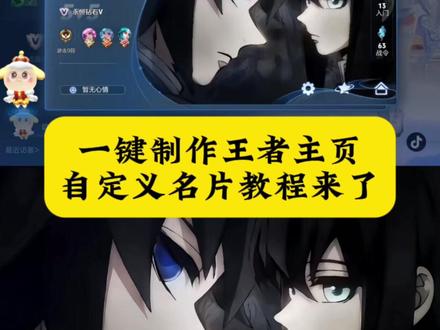 #王者自定义名片怎么修改 #王者名片怎么上传图片 最帅的王者主页名片设置 王者名片个性自定义图片定制 王者名片个性自定义教程 王者自定义主页教程 时透无一郎王者名片 鬼灭之刃王者名片 王者名片个性自定义图片 鬼灭之刃王者主页 富冈义勇和时透无一郎 我妻善逸王者主页背景 义勇王者名片 王者主页名片自定义图片 鬼灭王者自定义名片 王者自定义主页 王者自定义名片教程详细教程 王者名片个性图片 王者自定义名片高清图 鬼灭之刃王者主页展示 王者自定义名片教程 王者自定义名片图片 王者自定义名片鬼灭之刃 王者怎么改名片自定义 王者名片个性自定义图片素材 王者荣耀主页名片背景图鬼灭 王者自定义名片高清图 王者名片获取方式 鬼灭之刃王者主页展示 王者改名片 善逸王者自定义图片 王者个人名片怎么设置 王者自定义名片图片 时透无一郎王者名片 王者名片怎么设置六个英雄海报 王者名片怎么上传图片 王者名片秀图模版 王者背景图鬼灭之刃 #王者荣耀名片 #王者荣耀名片修改 善逸 富冈义勇 #即梦ai 王者自定义名片教程,王者名片个性自定义教程,王者自定义主页教程,王者名片个性自定义图片,王者自定义名片怎么修改 王者荣耀名片怎么设置,王者荣耀主页展示鬼灭之刃,王者荣耀名片怎么设置鬼灭之刃,鬼灭之刃挂王者主页,时透无一郎,鬼灭之刃富冈义勇壁纸 王者荣耀自定义名片,王者荣耀自定义名片图片,富冈义勇王者主页视频,元流之子自定义海报,富冈义勇名片定制,自定义名片王者荣耀教程,王者名片素材高清自取,王者名片图片,王者荣耀自定义名片蝴蝶忍,王者名片秀图模板,王者名片怎么上传图片 王者自定义名片教程 元流之子自定义海报修改图片 王者名片个性自定义教程 元流之子自定义海报 王者名片个性自定义图片 元流之子自定义海报怎么操作 王者名片自定义教程 王者名片自定义模版 王者主页名片自定义图片 王者名片背景图 王者名片个性自定义图片素材 王者名片背景怎么改成海报 王者名片怎么上传图片 王者荣耀自定义名片怎么设置 名片在哪修改王者 王者名片自定义 王者名片自定义会不会封号 王者自定义怎么改 王者个人名片怎么设置 王者自定义名片教程 王者名片自定义动态图教程 王者名片自定义名片怎么隐藏 王者自定义名片怎么弄 王者自定义怎么弄成自己的照片 王者名片鬼灭之刃教程 王者荣耀名片自定义背景 王者名片个性自定义图片