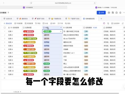 飞书多维表格保姆级教程第一期 #飞书多维表格