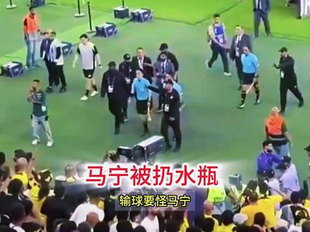 输球就怪马宁,赛后被球员顶撞与扔水瓶 #马宁 #亚冠 #冲突