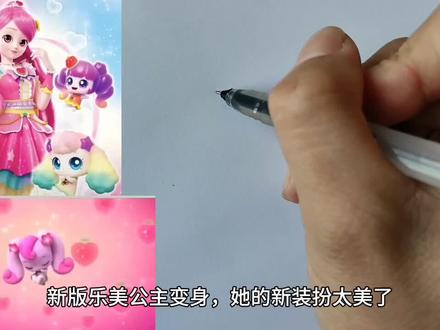 画第五季奇妙萌可乐美公主变身。#奇妙萌可第五季 #乐美公主简笔画 #儿童简笔画 #手绘教程