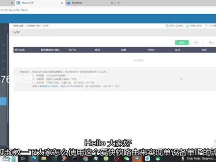 爱快教程 本期视频教大家如何设置爱快软路由,解决单设备单IP 本期视频教大家如何设置爱快软路由,解决单设备单IP指定设备走自己指定路线问题。
以下推荐是国内购买IP的平台,有你想要的各种IP根据你自己需求购买。
=国内SK5、http、L2tp普通静态IP推荐=游戏、抖音、小红书矩阵、指纹浏览器、比特浏览器、软路由、虚拟机、手机、电脑、老鱼、有米通用
优众注册链接:https://sk5ip.cn/views/login.html#?promotionCode=37CAF8A5298D79FCFCF35DDFBE16DEBB(有爱快软路由用的L2tp)
&其他可以聯系到我的地方,需要领取8折优惠折扣的可以通过以下联系方式找我。#电商干货
‣‣微信 ► x1957636331