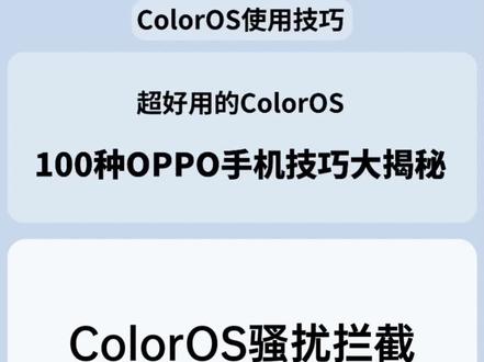 ColorOS骚扰拦截
拦截垃圾推送信息
#ColorOS#OPPO